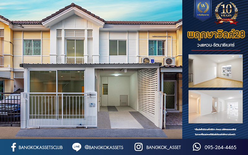 บ้านมือสองตกแต่งใหม่ ม.พฤกษาวิลล์28 วงแหวน-รัตนาธิเบศร์ (หน้ากว้าง 6 เมตร) ความสุขมีครบทุกตารางนิ้ว บนเนื้อที่ 17.5 ตร.ว. ฟังก์ชัน 3 ห้องนอน 2 ห้องน้ำ จอดรถได้ 1 คัน ครบครันทั้งครัวเคาน์เตอร์ บนทำเลสุดสะดวก ใกล้ถนนกาญจนาภิเษก เพียง 8 นาทีจาก MRT สถานี ตลาดบางใหญ่...